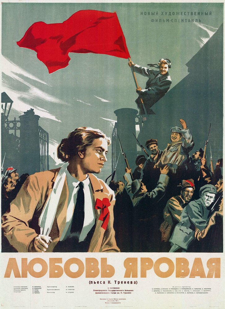 Любовь Яровая (1953) постер