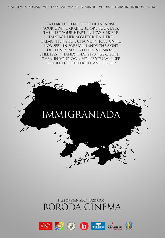 Иммиграниада (2015) постер