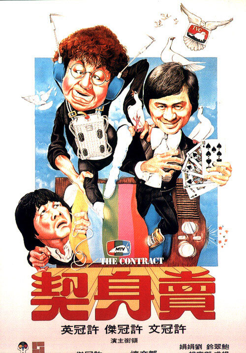 Mai shen qi (1978) постер