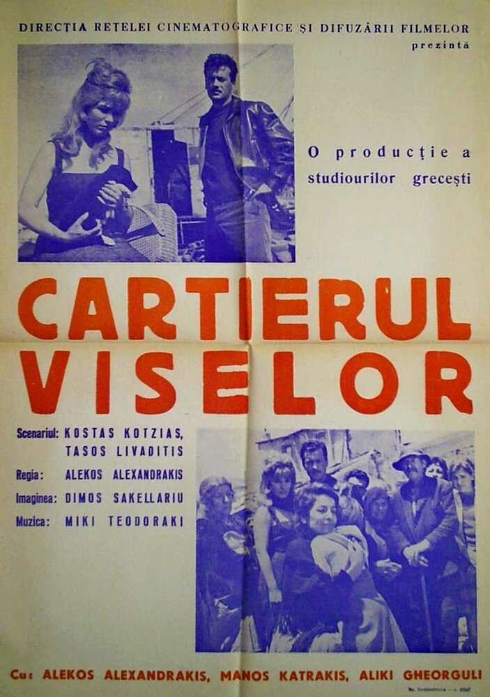 Квартал «Мечта» (1961) постер