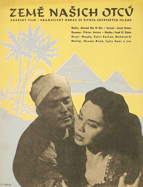 Эта земля наша (1956) постер