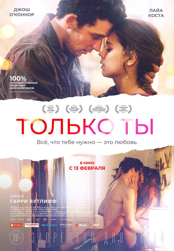 Только ты (2018) постер