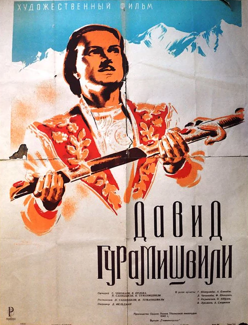 Давид Гурамишвили (1946) постер