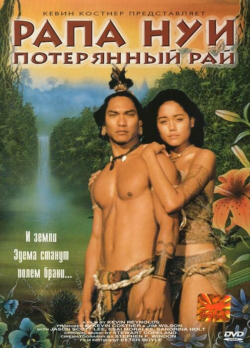Рапа Нуи: Потерянный рай (1994) постер