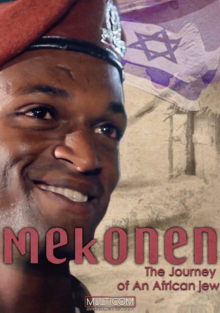 Mekonen: The Journey of an African Jew (2016) постер