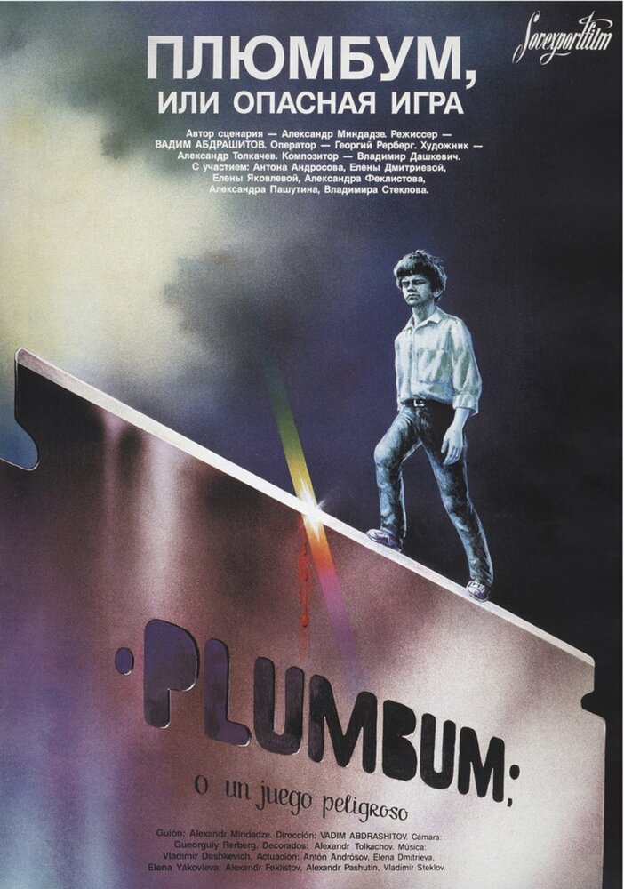 Плюмбум, или Опасная игра (1986) постер