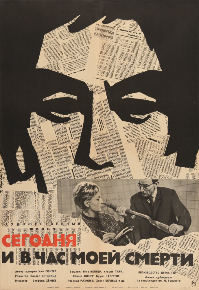 Сегодня и в час моей смерти (1963) постер