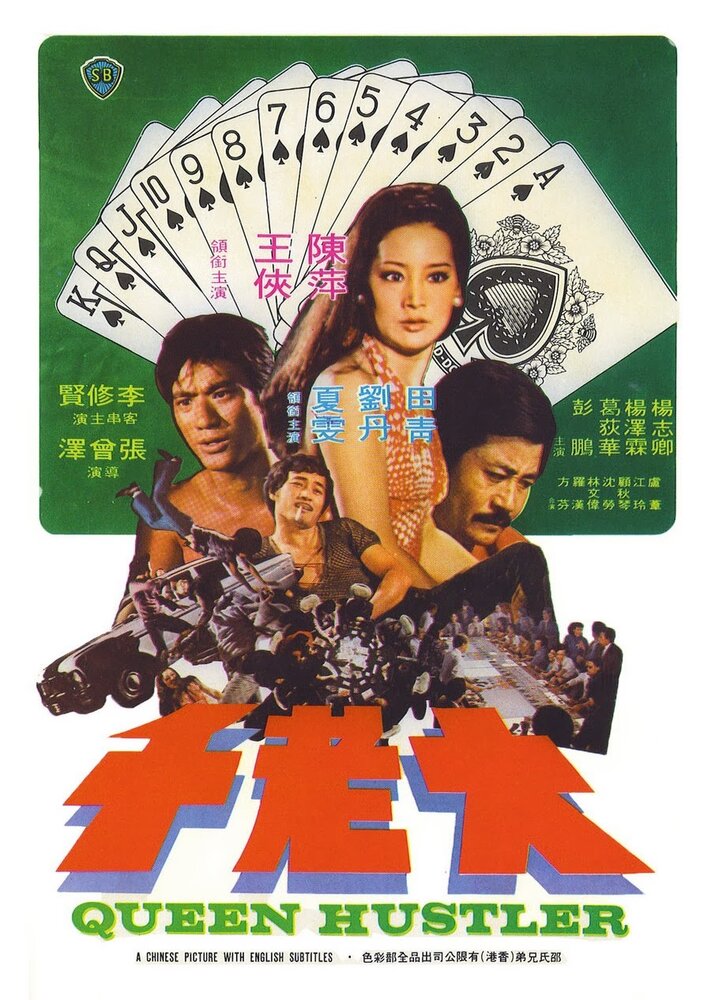 Da lao qian (1975) постер