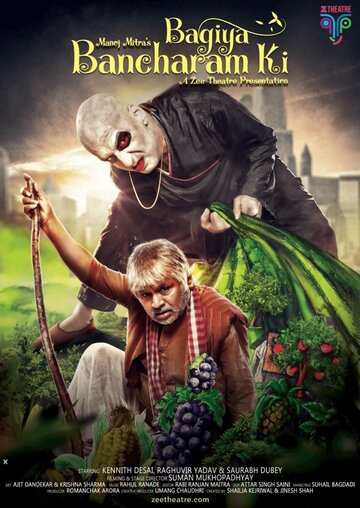 Bagiya Bancharam Ki (2019)