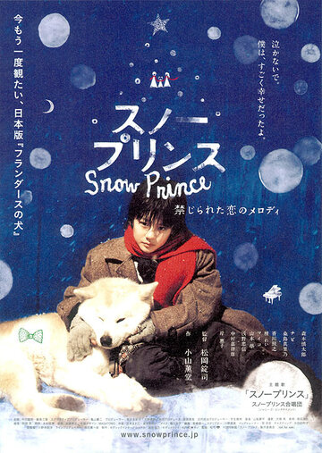 Снежный принц (2009)