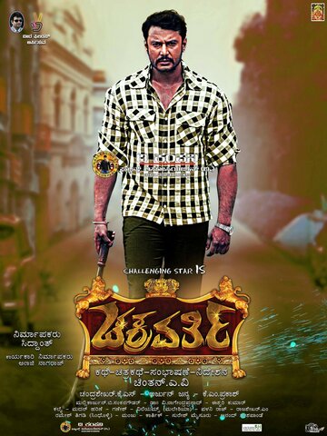 Chakravarthy (2017)