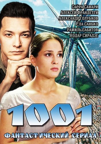 1001 (2014)