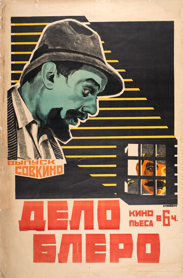 Дело Блеро (1923)