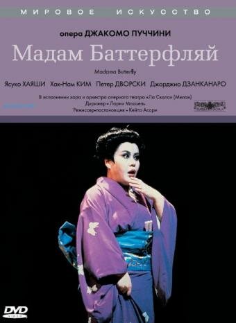 Мадам Баттерфляй (1986)