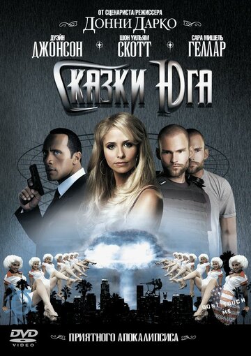 Сказки юга (2006)